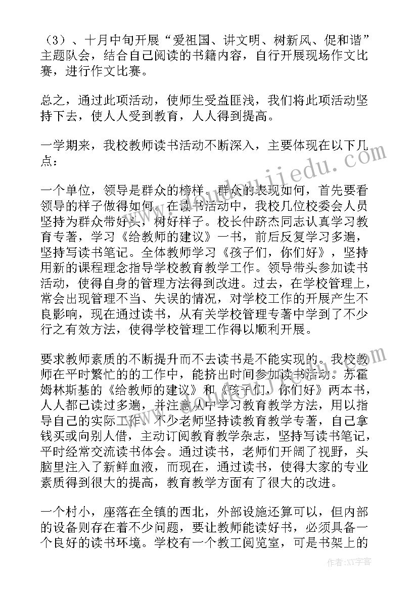 教师读书活动的总结报告(汇总11篇)