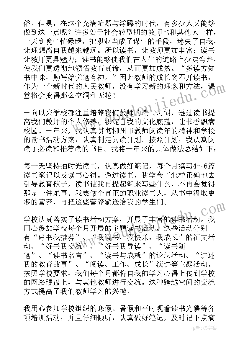 教师读书活动的总结报告(汇总11篇)