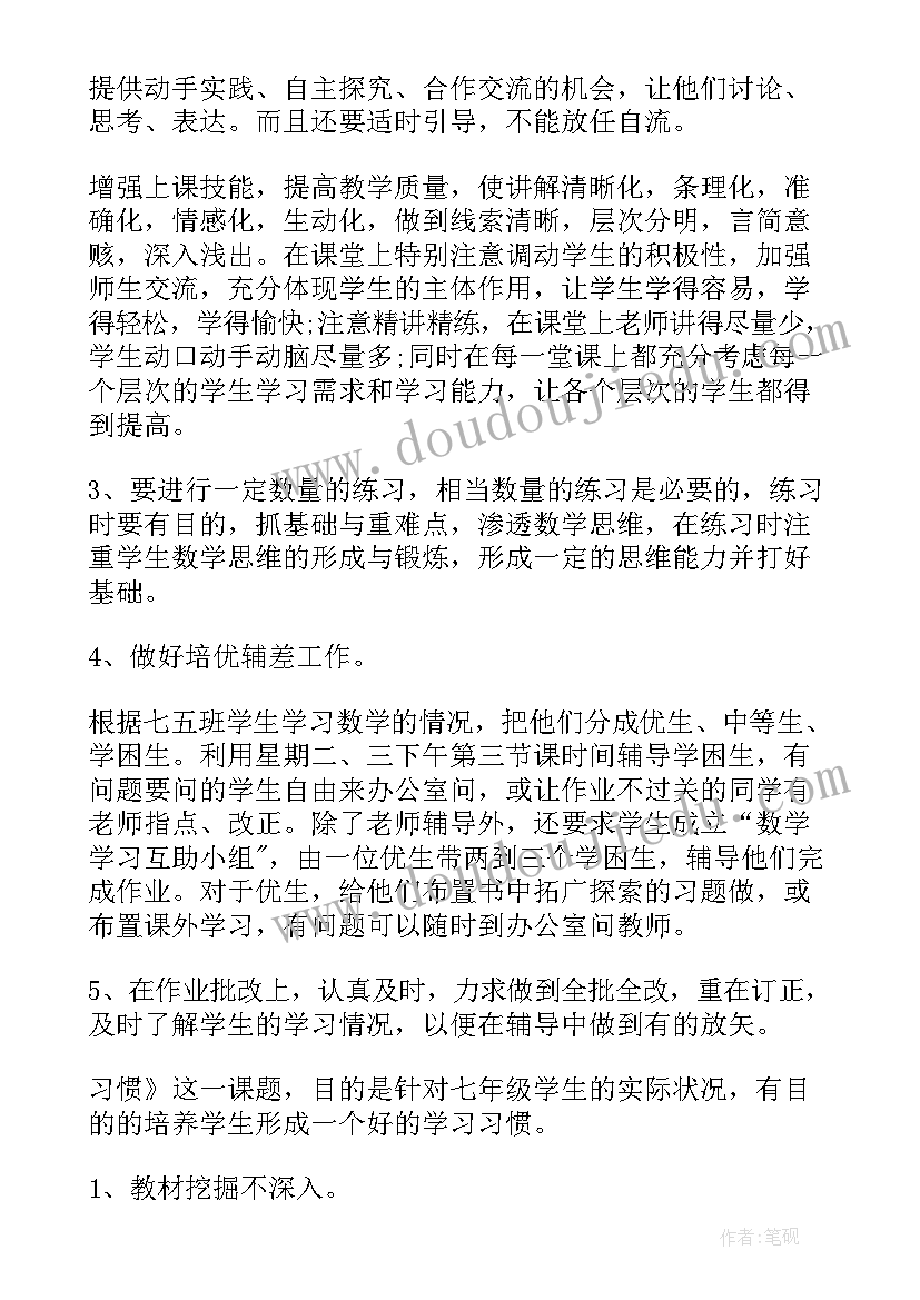 最新七年级的教师工作总结 七年级教师工作总结(优质13篇)