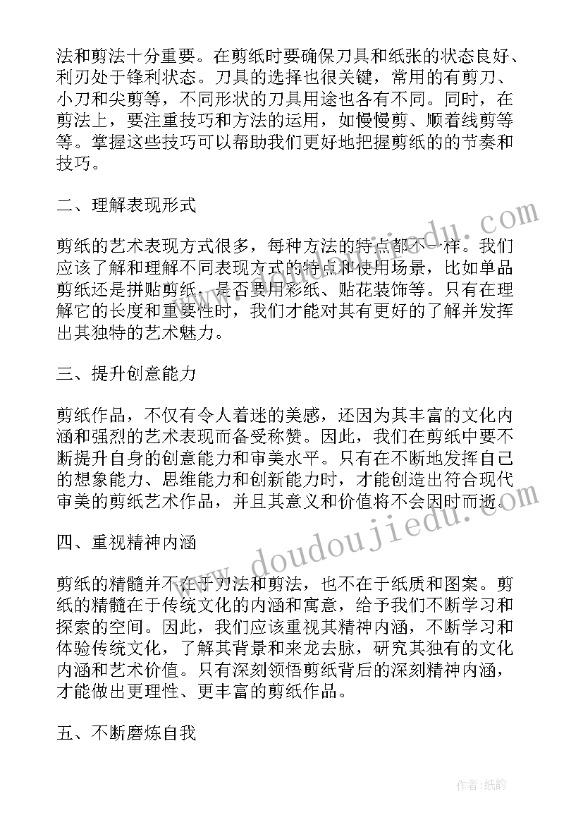 剪纸的心得体(通用8篇)