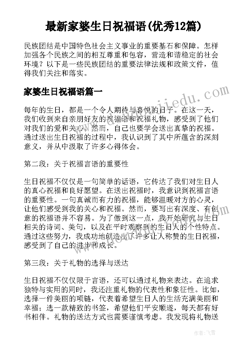 最新家婆生日祝福语(优秀12篇)