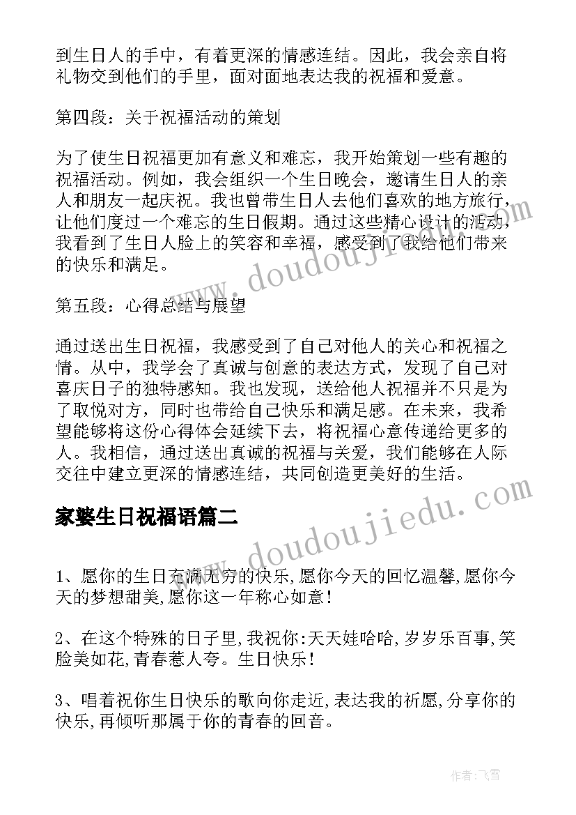 最新家婆生日祝福语(优秀12篇)