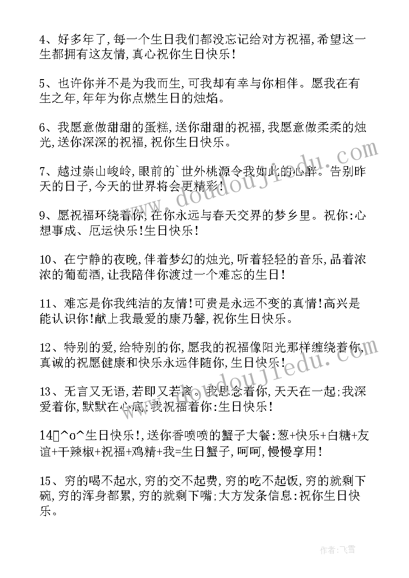 最新家婆生日祝福语(优秀12篇)