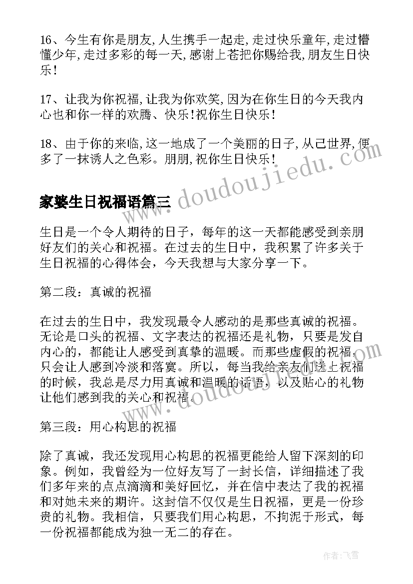 最新家婆生日祝福语(优秀12篇)