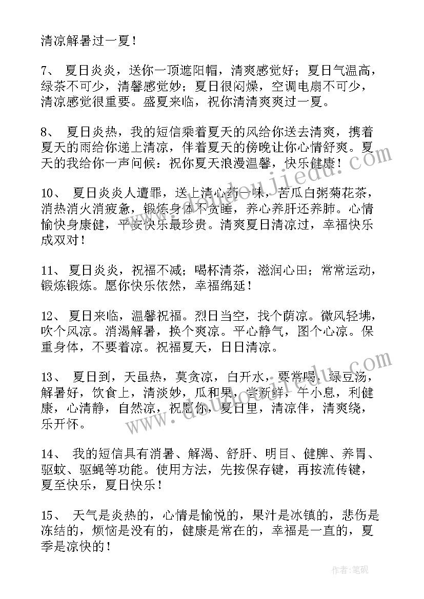 夏日炎炎祝福语带字大图下载(实用8篇)