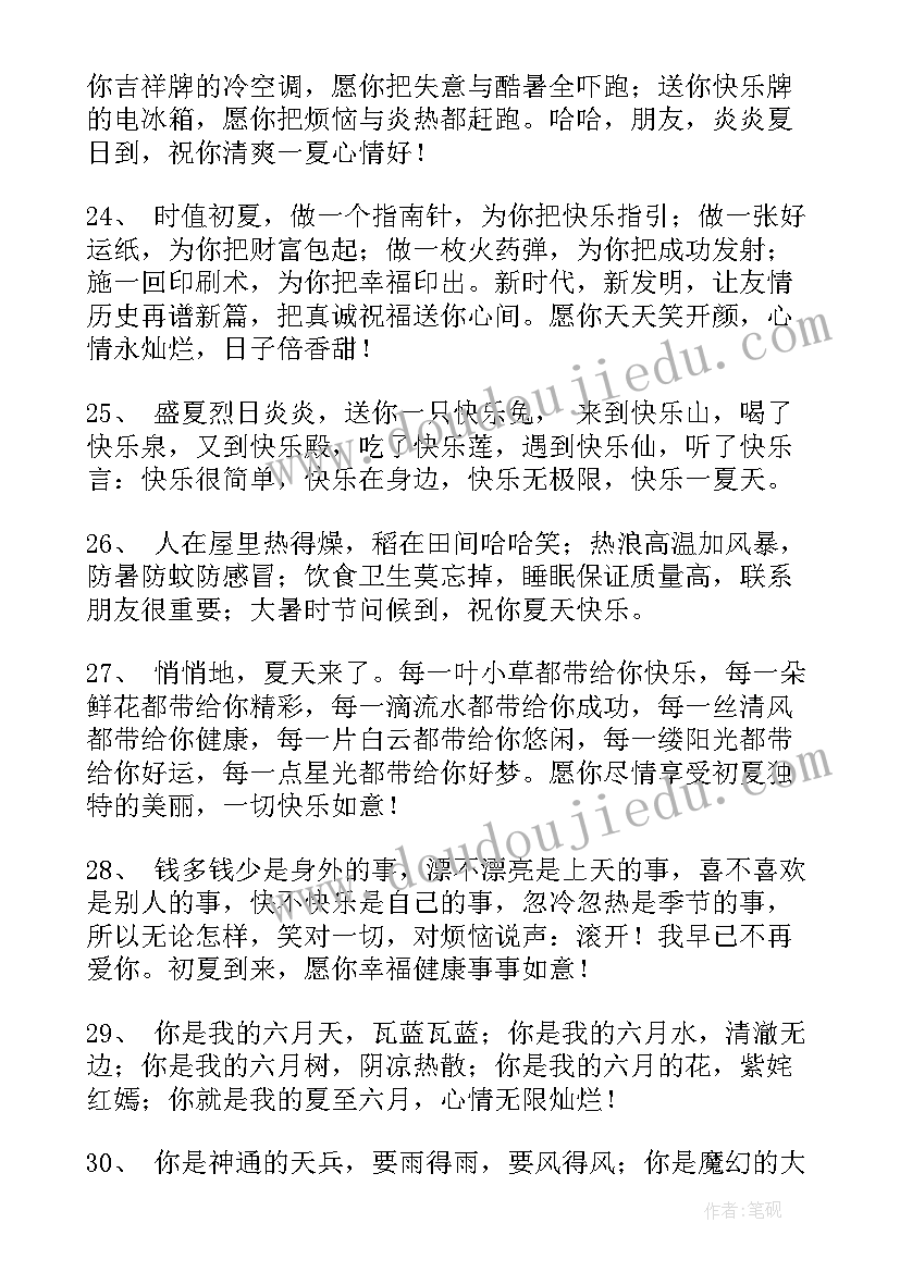 夏日炎炎祝福语带字大图下载(实用8篇)