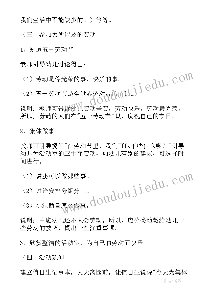 最新幼儿园劳动美实践活动方案(实用8篇)