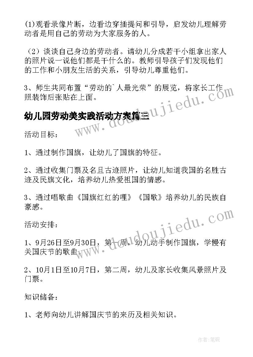 最新幼儿园劳动美实践活动方案(实用8篇)