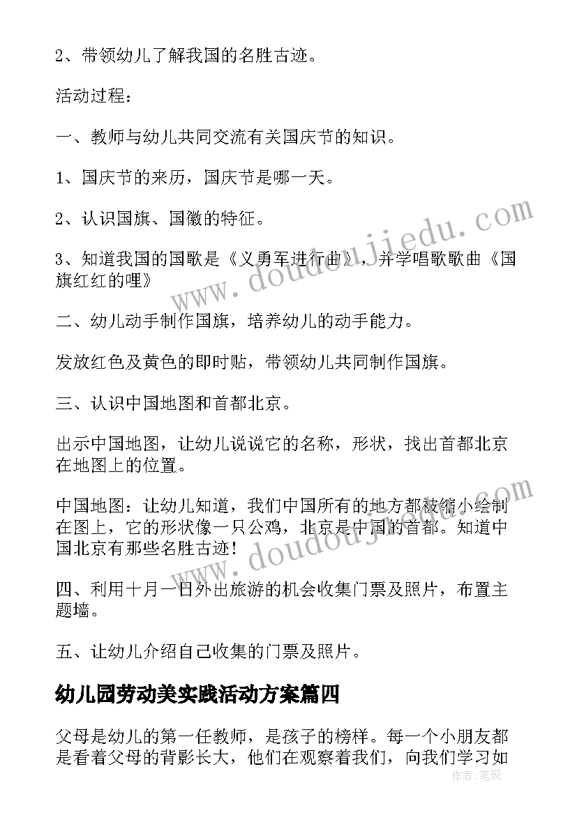 最新幼儿园劳动美实践活动方案(实用8篇)