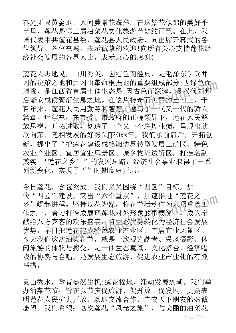 旅游节开幕式主持词(优质9篇)