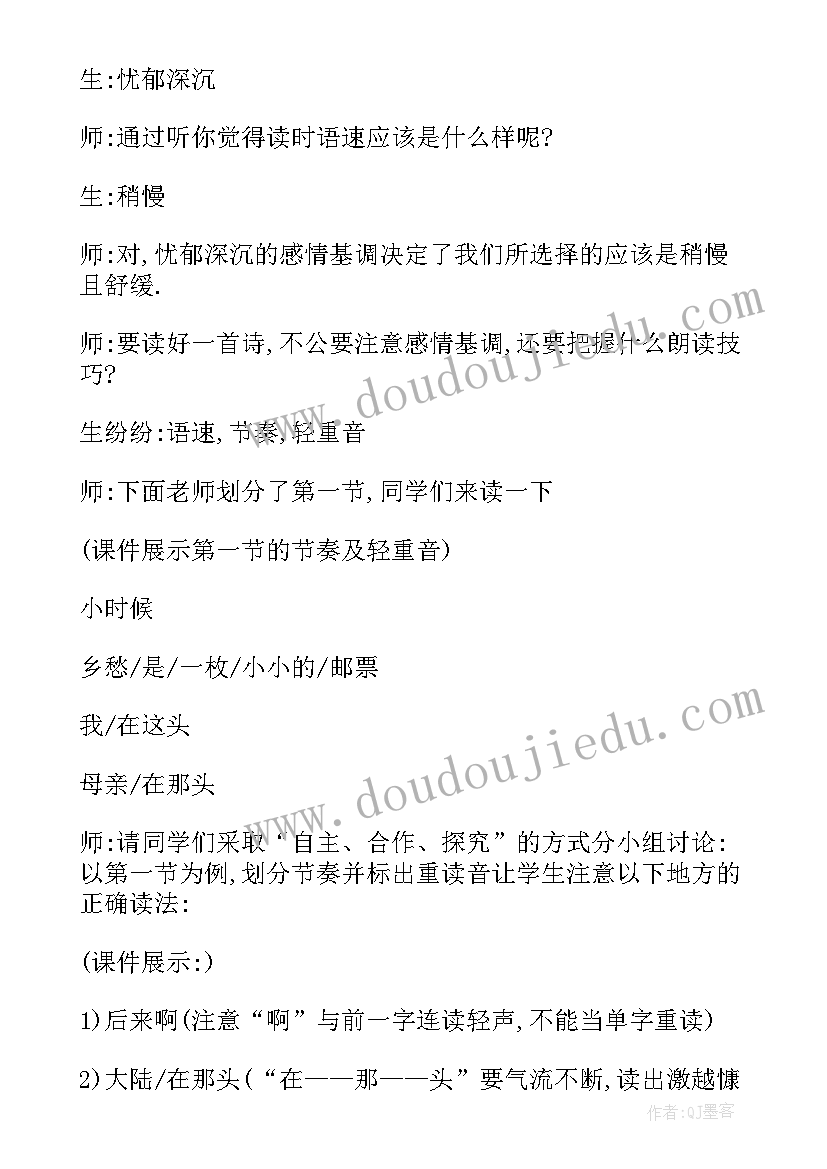 2023年乡愁的教案及反思(模板11篇)