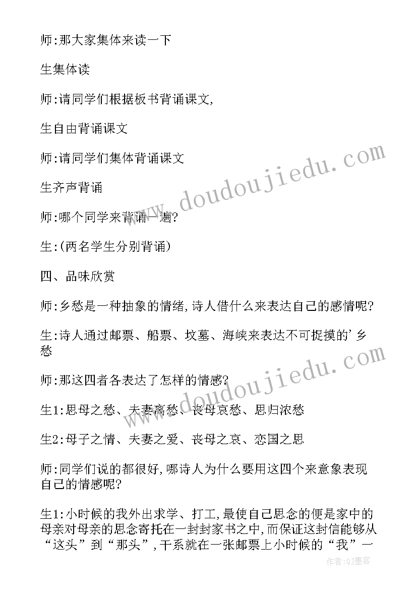 2023年乡愁的教案及反思(模板11篇)