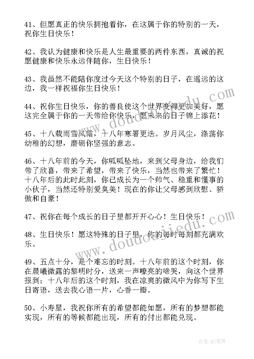 2023年男领导过生日祝福语说 公司领导过生日祝福语(汇总8篇)