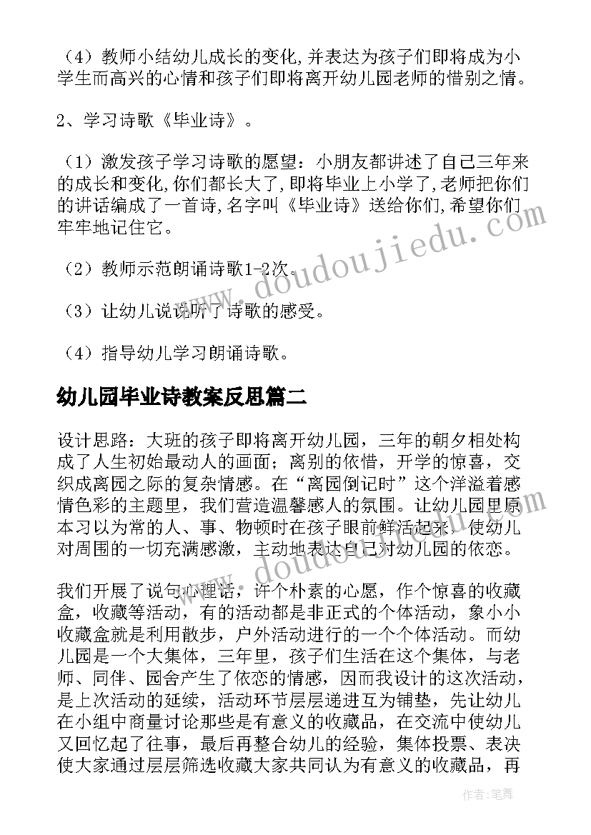 2023年幼儿园毕业诗教案反思 毕业教案幼儿园大班(优秀13篇)