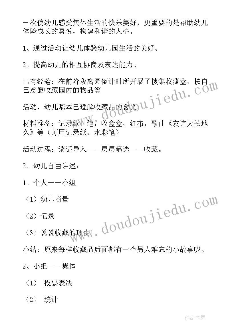 2023年幼儿园毕业诗教案反思 毕业教案幼儿园大班(优秀13篇)