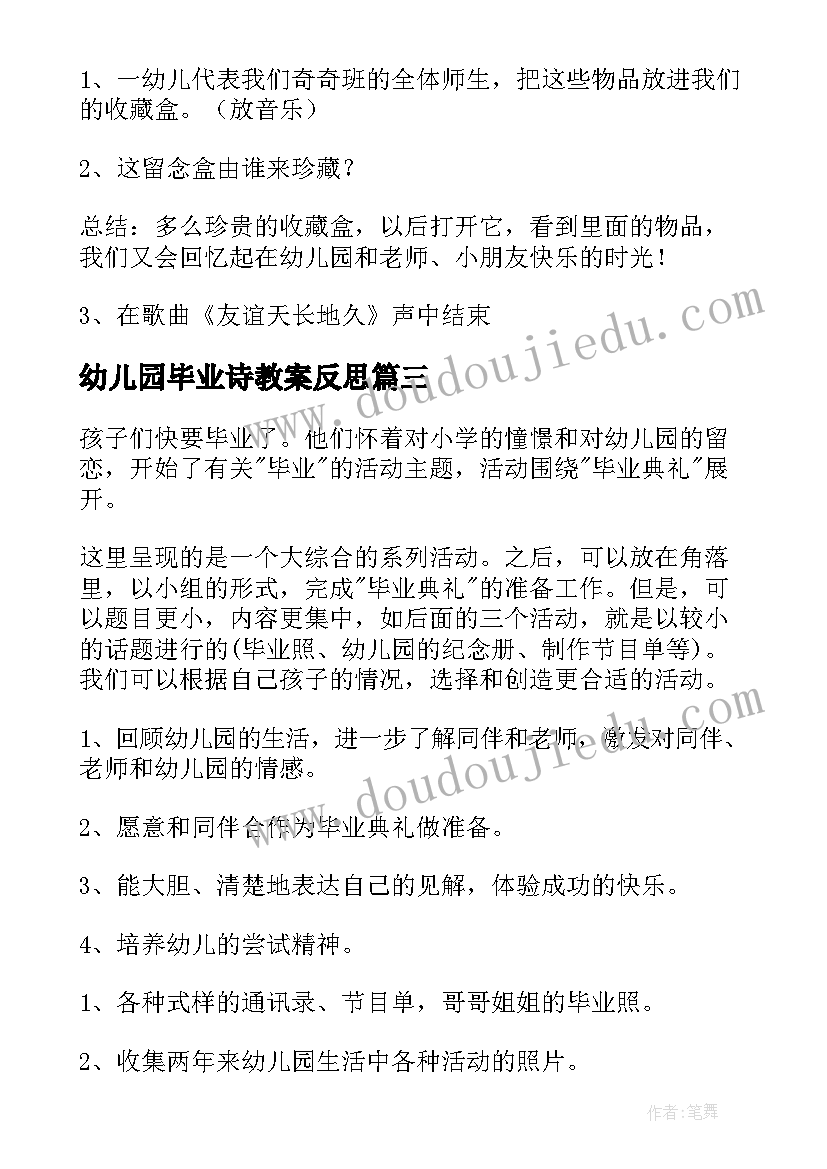 2023年幼儿园毕业诗教案反思 毕业教案幼儿园大班(优秀13篇)