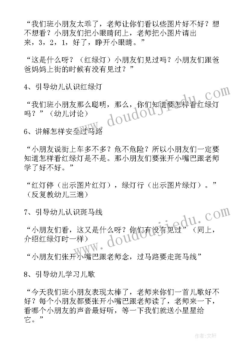 2023年繁忙的马路教案 马路安全大班教案(优质8篇)