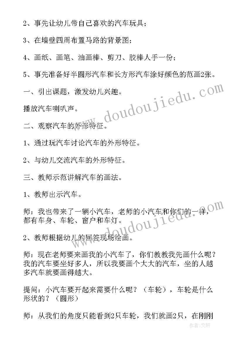 2023年繁忙的马路教案 马路安全大班教案(优质8篇)