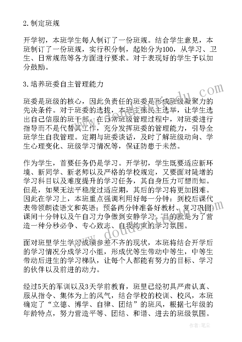 最新七年级上学期班主任学期工作计划(大全15篇)