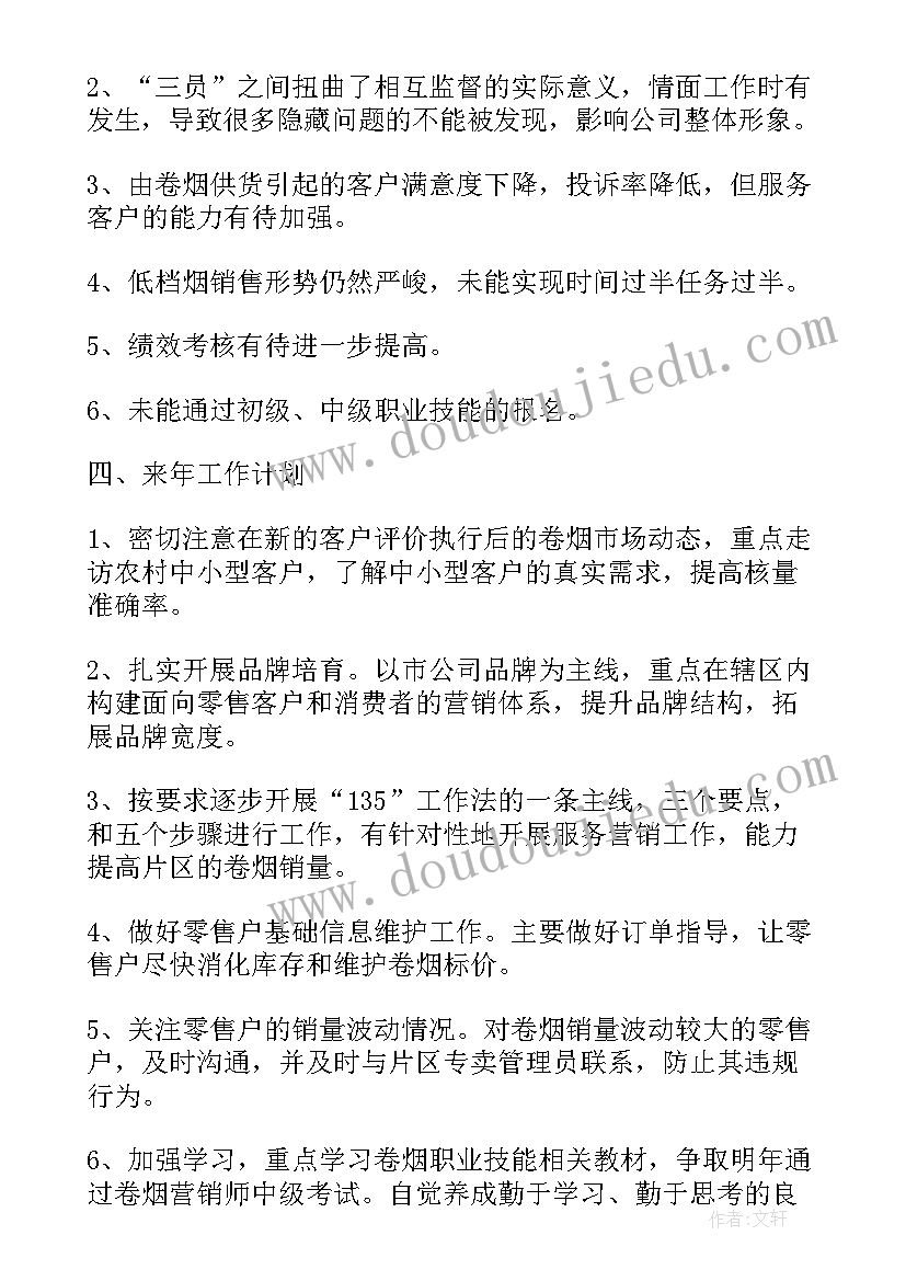 2023年烟草营销部门工作总结(实用9篇)