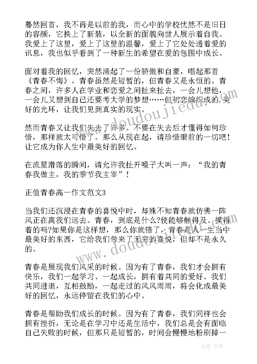 青春正值下一句 正值青春奋斗时的演讲稿(汇总8篇)