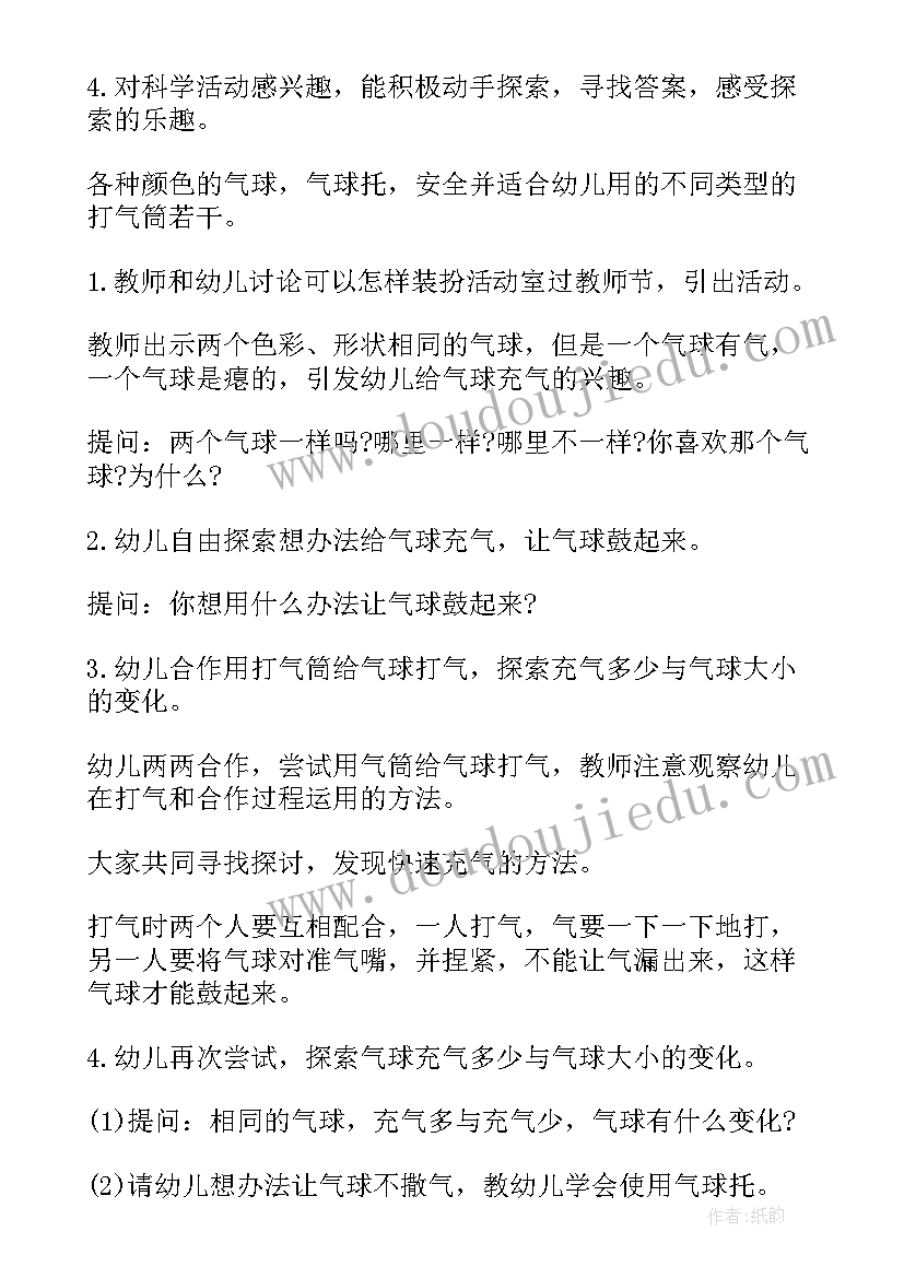 幼儿园中班小蜘蛛科学教案 幼儿园中班科学教案(实用8篇)