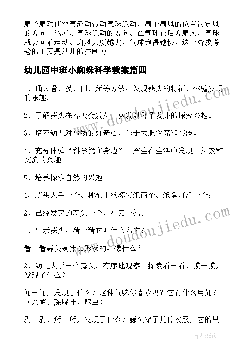 幼儿园中班小蜘蛛科学教案 幼儿园中班科学教案(实用8篇)