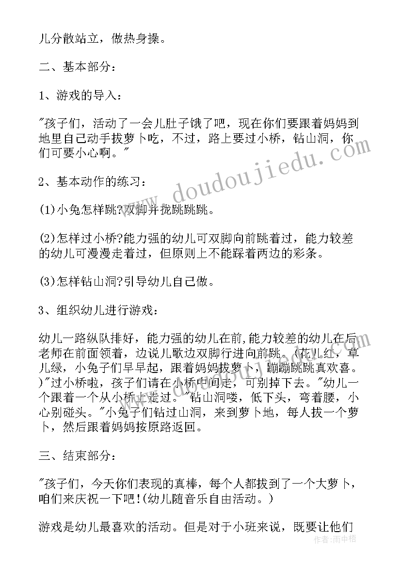 2023年小班小兔拔萝卜教案 小兔拔萝卜幼儿园小班教案(精选18篇)