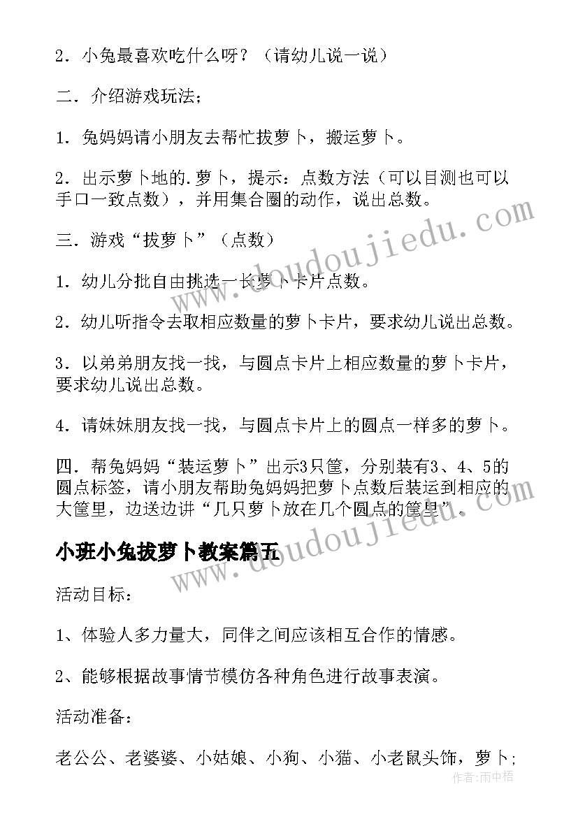 2023年小班小兔拔萝卜教案 小兔拔萝卜幼儿园小班教案(精选18篇)