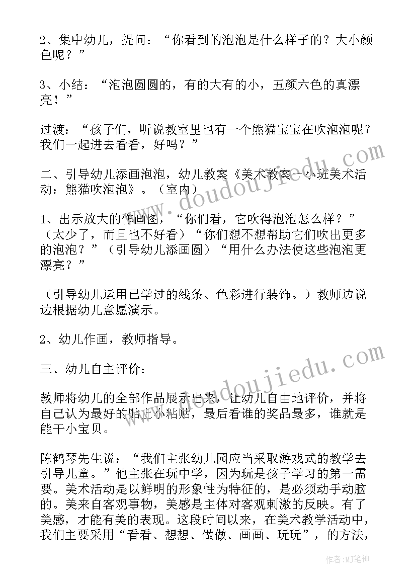 泡泡画美术教案反思(精选8篇)