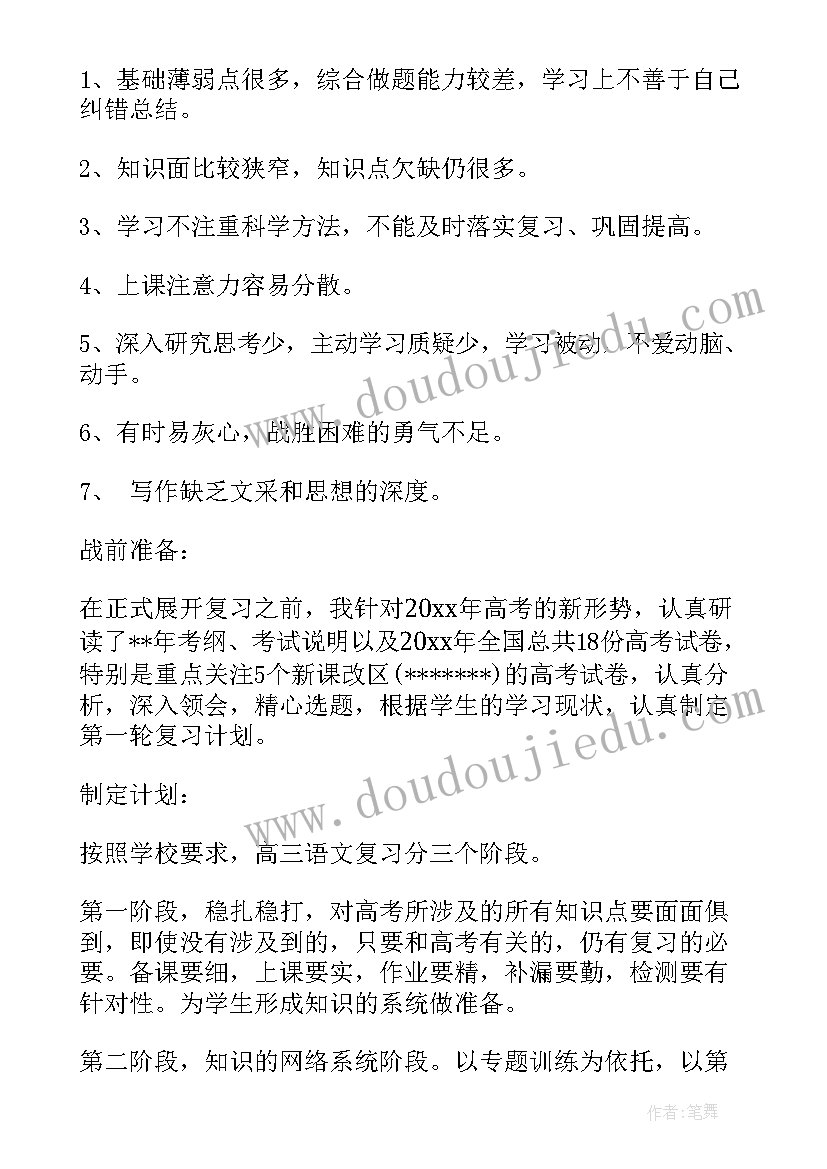 最新高三语文老师教学总结(优质19篇)