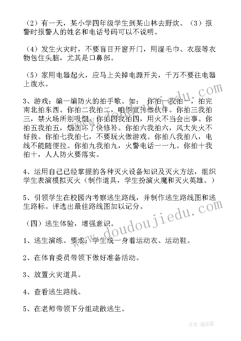 2023年防火防电安全班会演讲稿 防火防电安全教育教案好(汇总13篇)