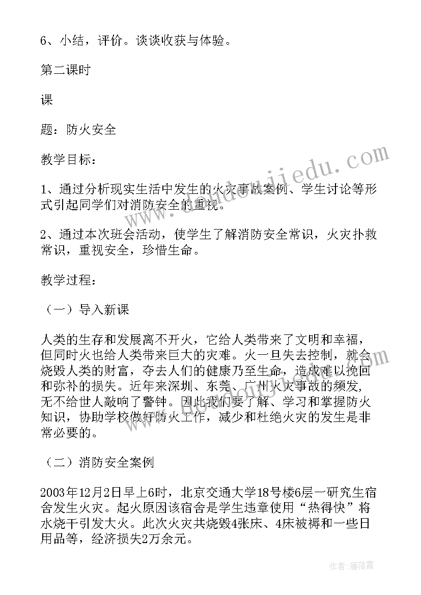 2023年防火防电安全班会演讲稿 防火防电安全教育教案好(汇总13篇)