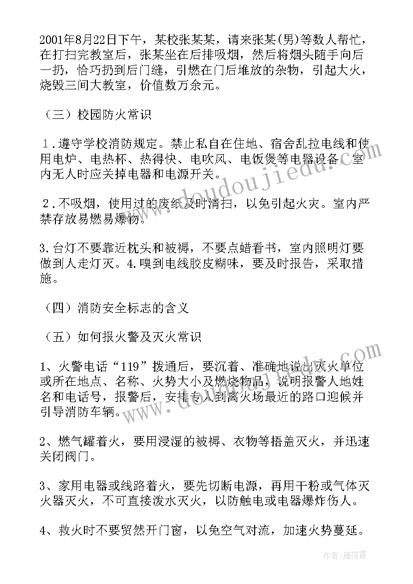 2023年防火防电安全班会演讲稿 防火防电安全教育教案好(汇总13篇)