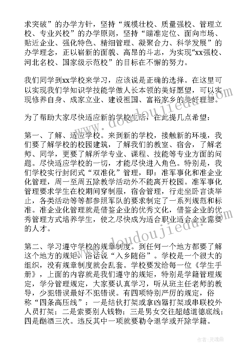 2023年新生开学典礼及军训动员大会讲话稿(通用8篇)