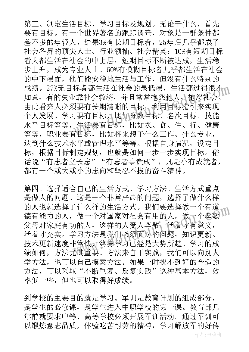 2023年新生开学典礼及军训动员大会讲话稿(通用8篇)