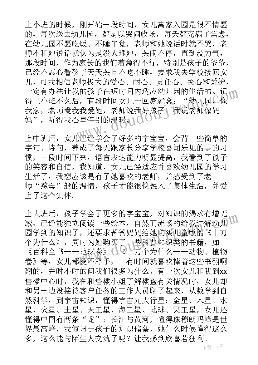 2023年给幼儿园老师写感谢信呢(通用12篇)