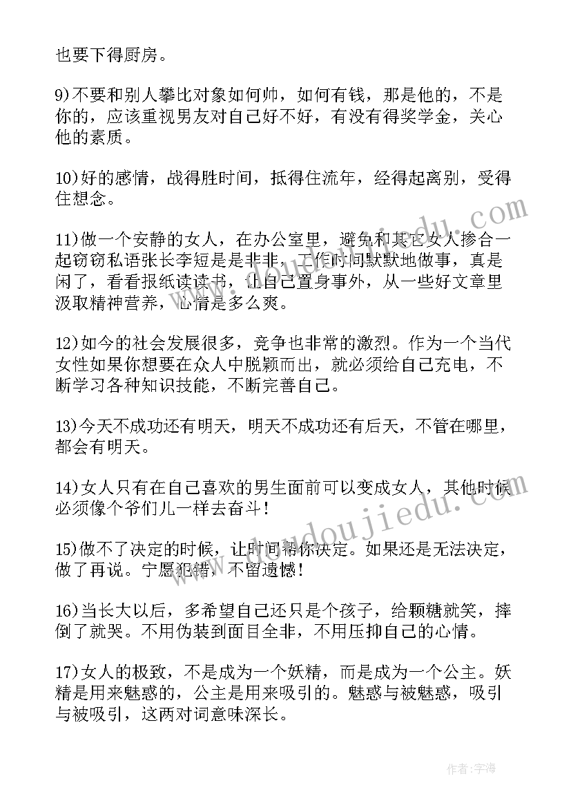 2023年写给女人的正能量经典语录 写给女人的正能量经典励志语录(汇总8篇)