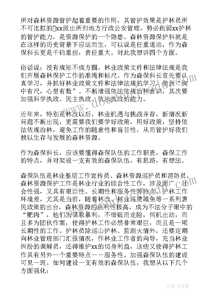 最新保护森林演讲稿(实用8篇)