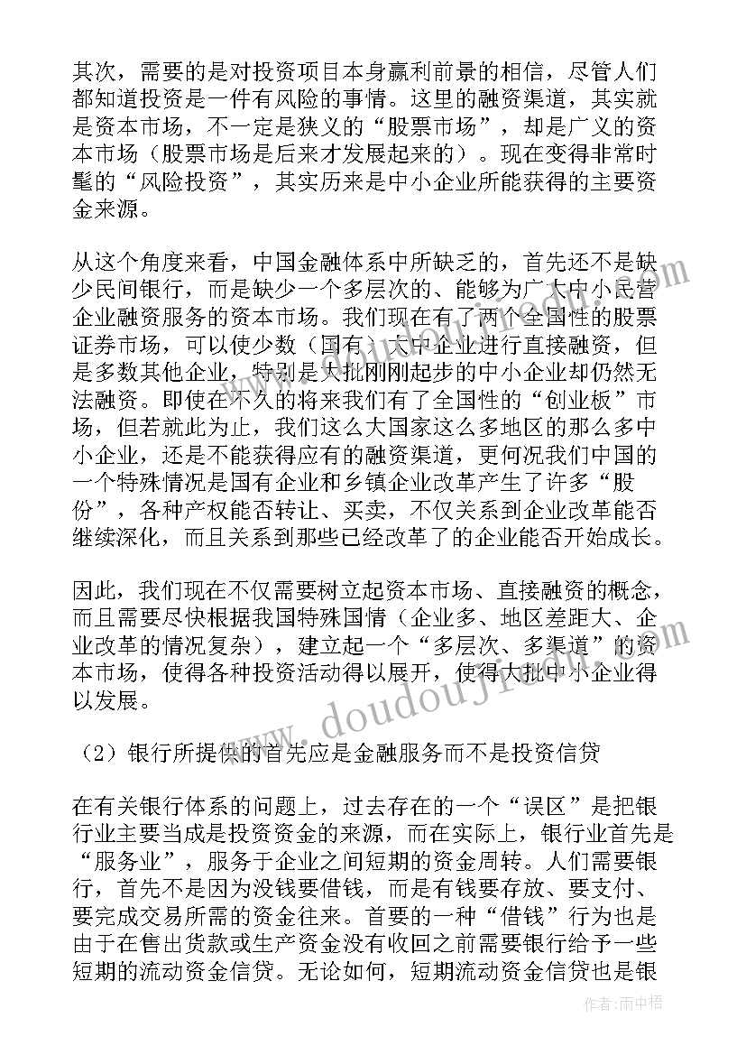 金融专业论文选题(大全8篇)