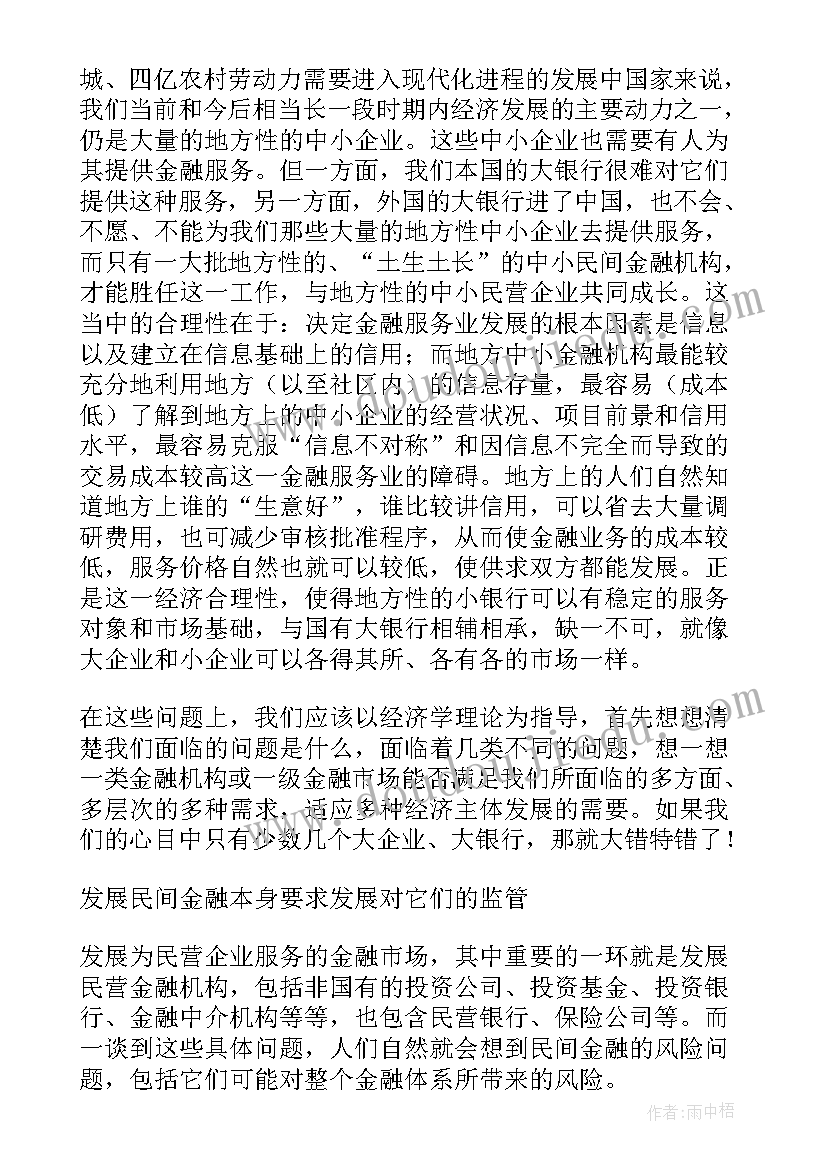 金融专业论文选题(大全8篇)