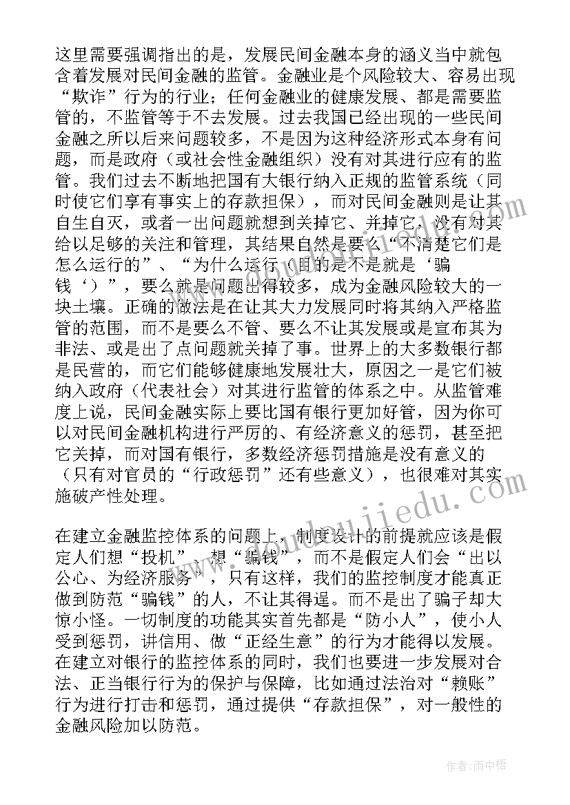 金融专业论文选题(大全8篇)