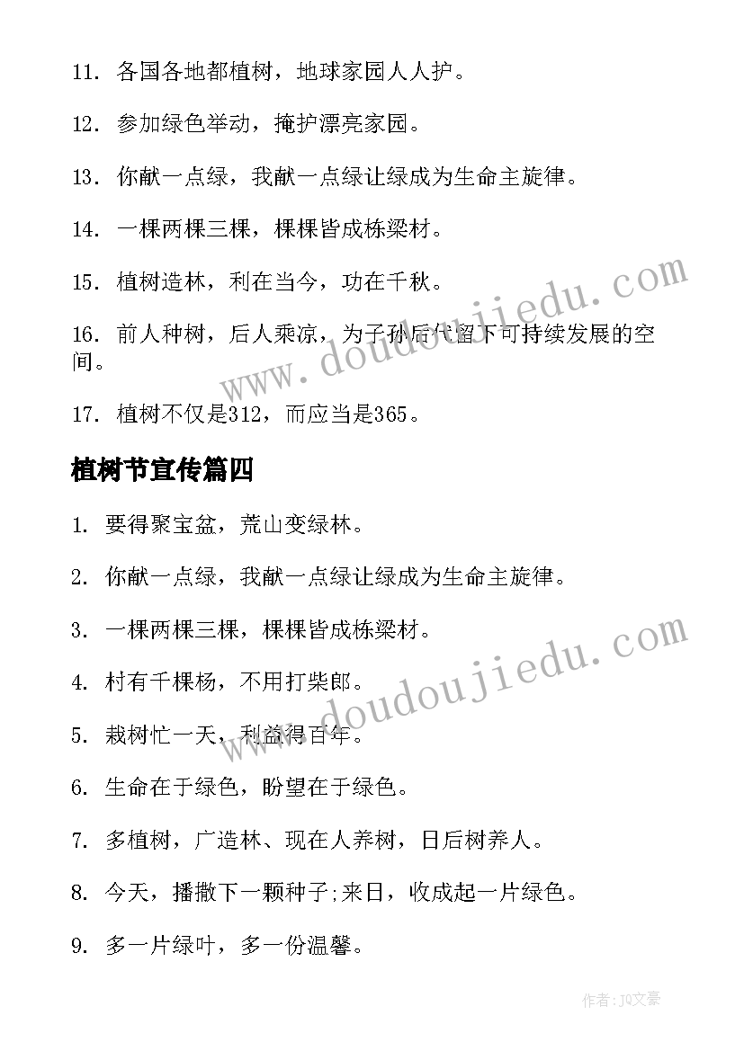 2023年植树节宣传 植树节宣传标语(大全8篇)