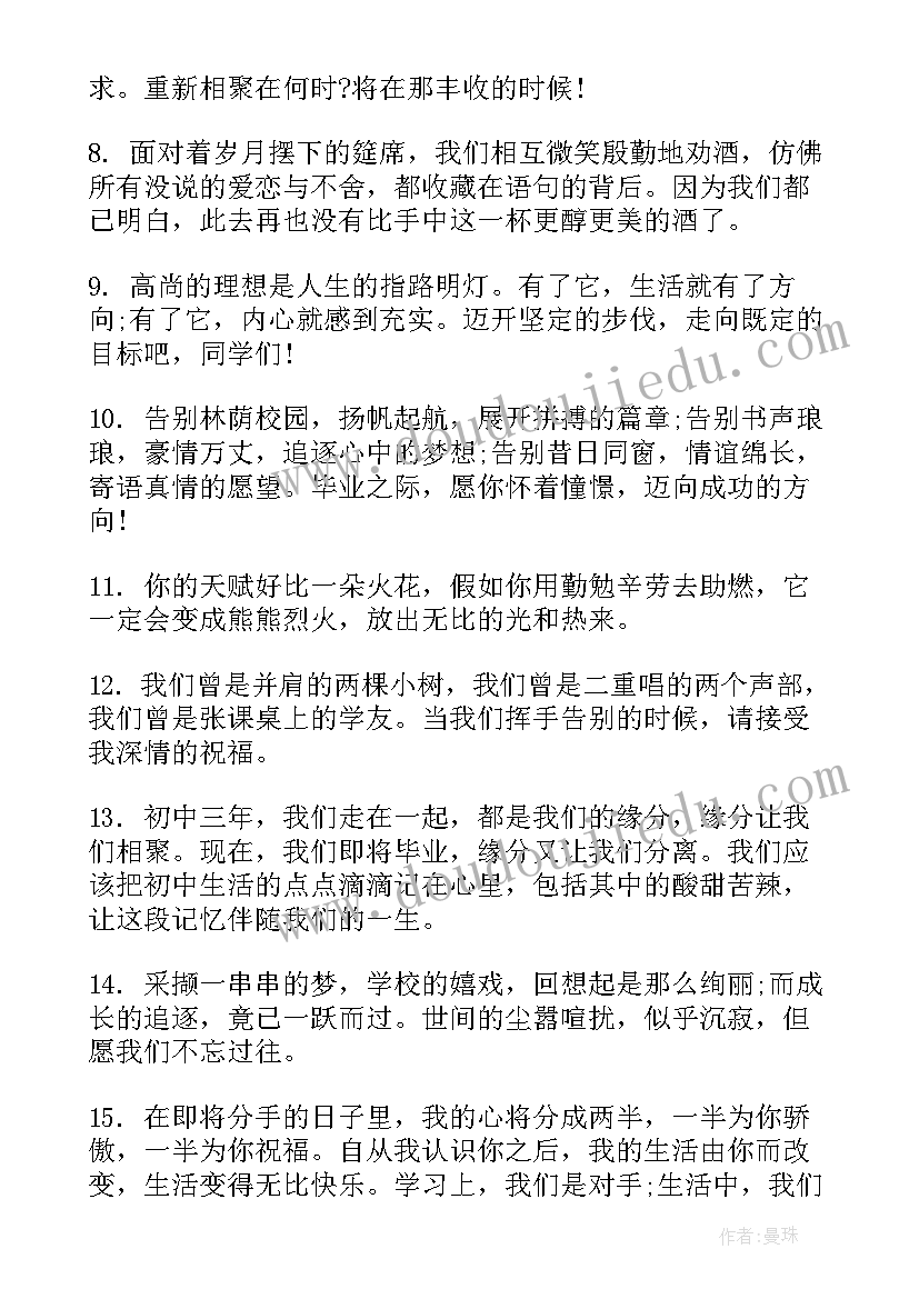 2023年初中毕业祝福语留言短句(优质8篇)