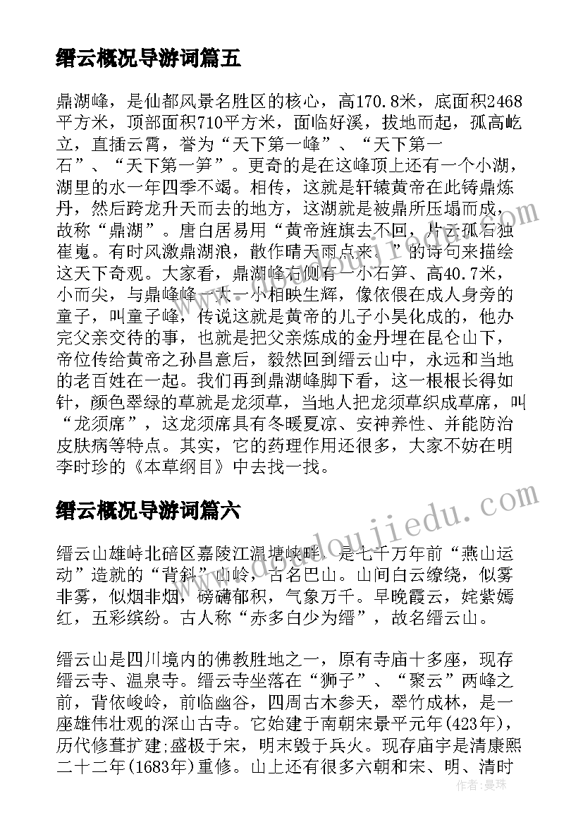 最新缙云概况导游词 缙云导游词介绍(汇总8篇)