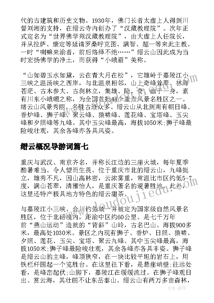 最新缙云概况导游词 缙云导游词介绍(汇总8篇)