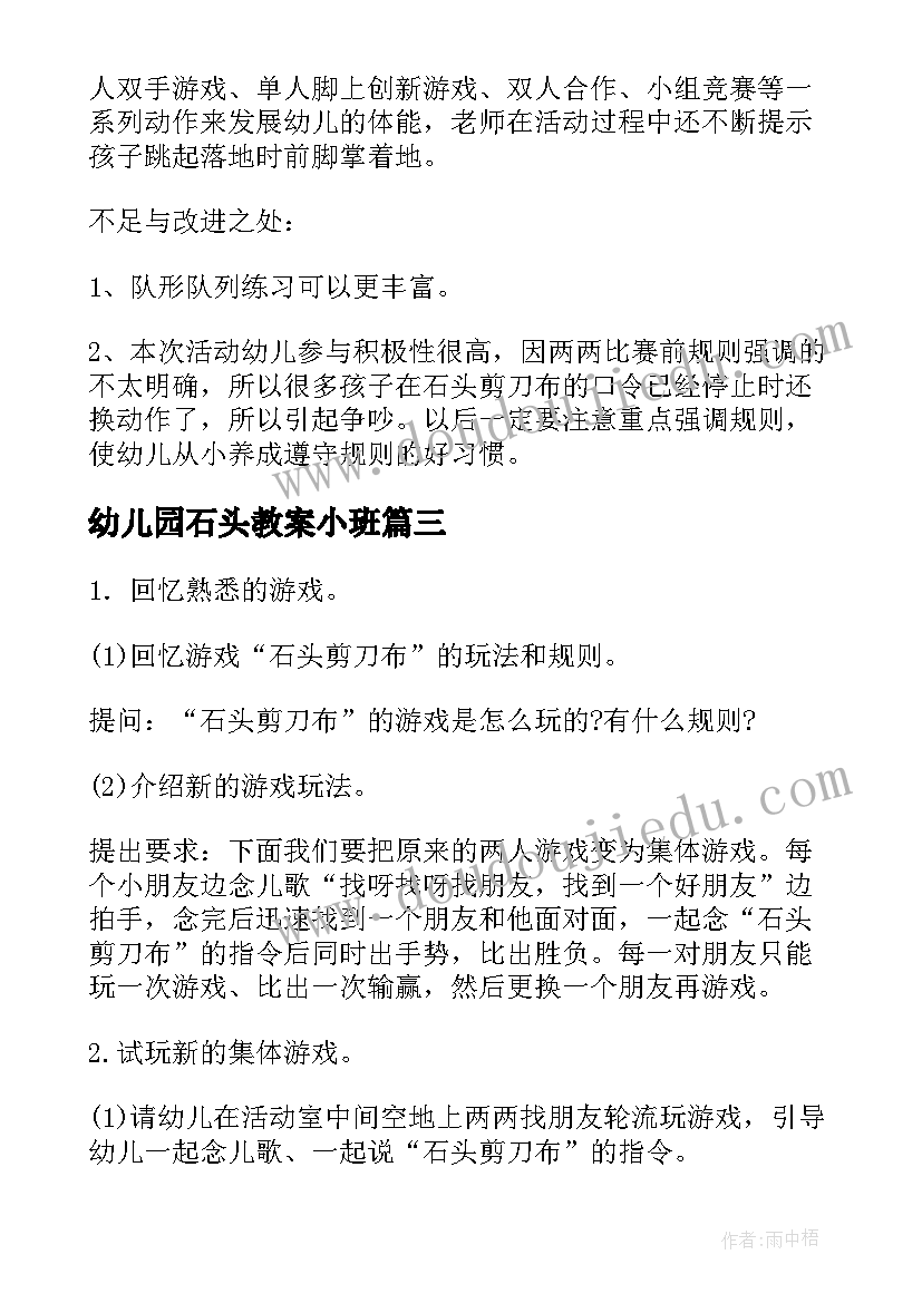 2023年幼儿园石头教案小班(汇总9篇)