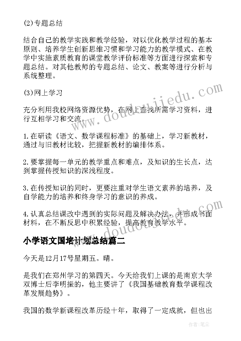 2023年小学语文国培计划总结 小学语文教师国培计划个人研修总结(实用16篇)