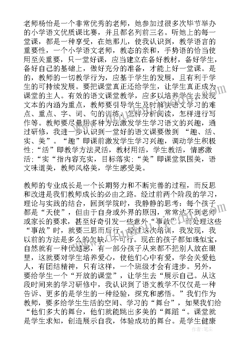 2023年小学语文国培计划总结 小学语文教师国培计划个人研修总结(实用16篇)