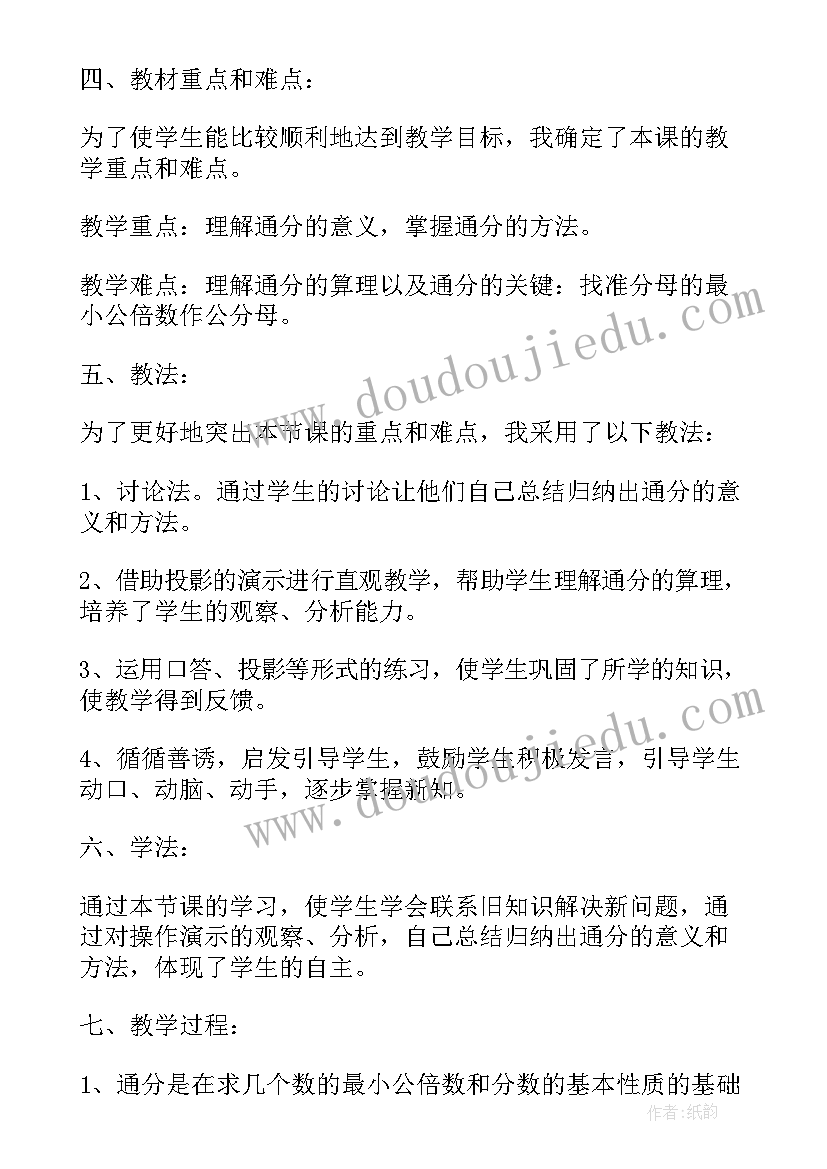 2023年小学五年级自我评价(实用10篇)